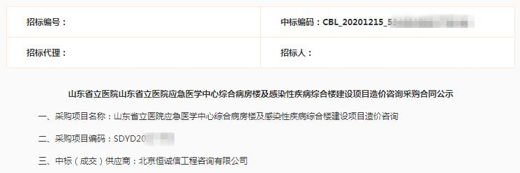 北京恒誠信再次中標(biāo)山東省立醫(yī)院造價咨詢項目1.jpg