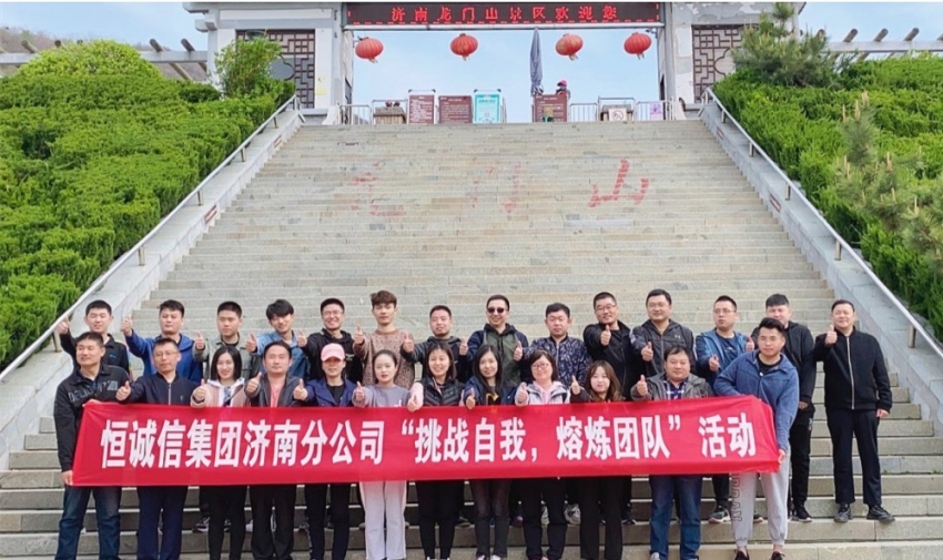 同心筑夢,砥礪前行——北京恒誠信濟(jì)南分公司開展主題戶外拓展訓(xùn)練.jpg