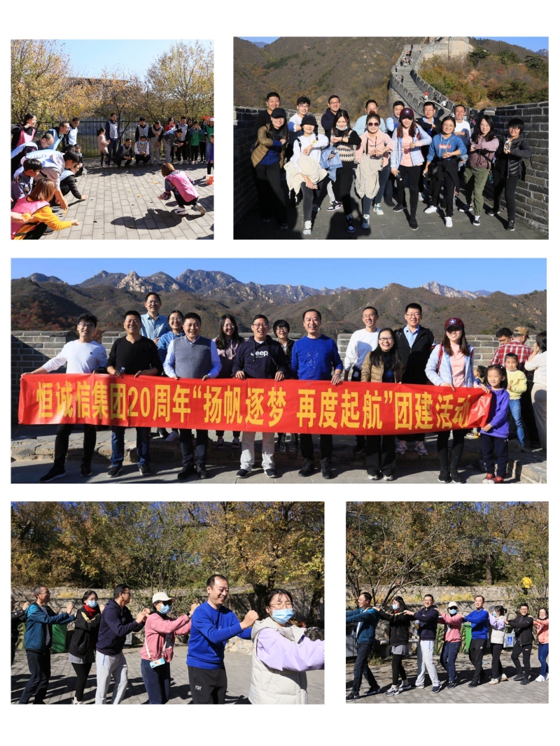 慶恒誠信集團(tuán)20周年“揚(yáng)帆逐夢 再度起航”團(tuán)建活動1.jpg